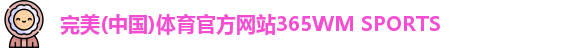 完美体育